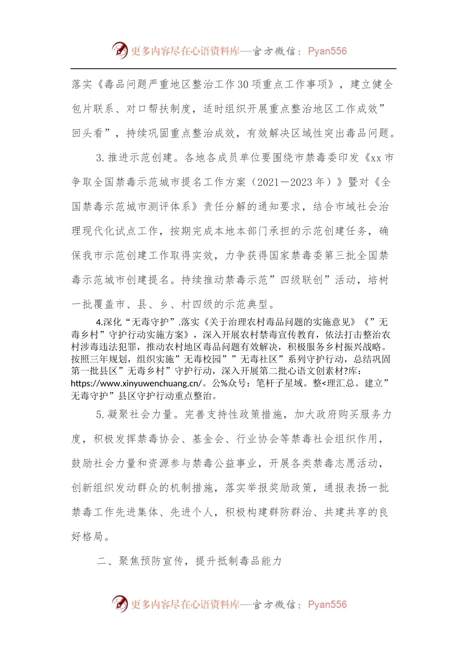 2022年全市禁毒工作要点.docx_第2页