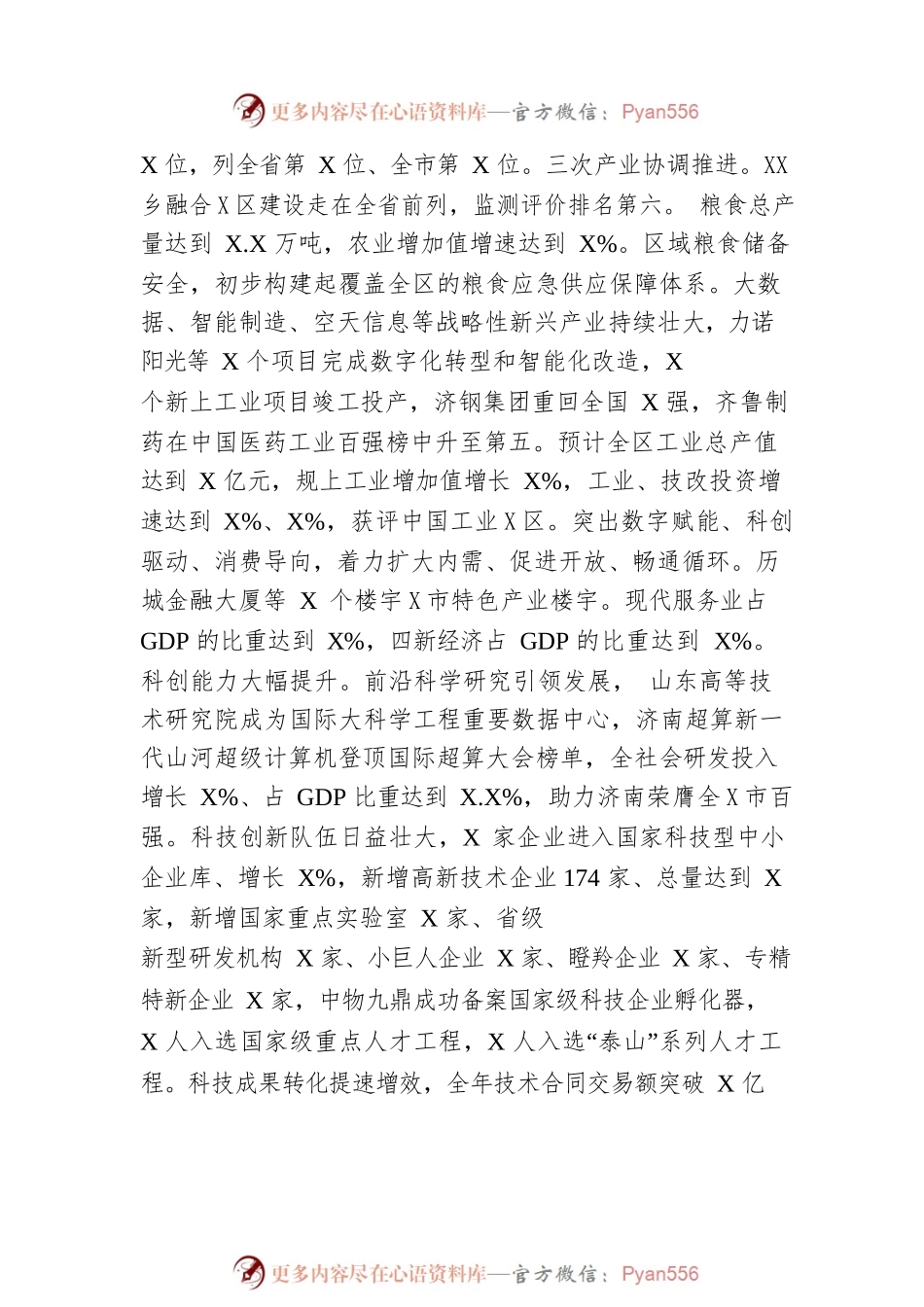 2023年X区政府工作报告（20230107-仅供阅读）(2).docx_第2页