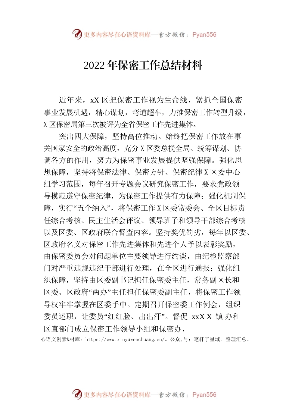 2022年保密工作总结汇编（4篇）.docx_第2页
