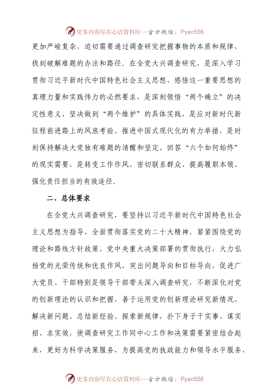 2023年关于在全党大兴调查研究的工作方案.docx_第2页