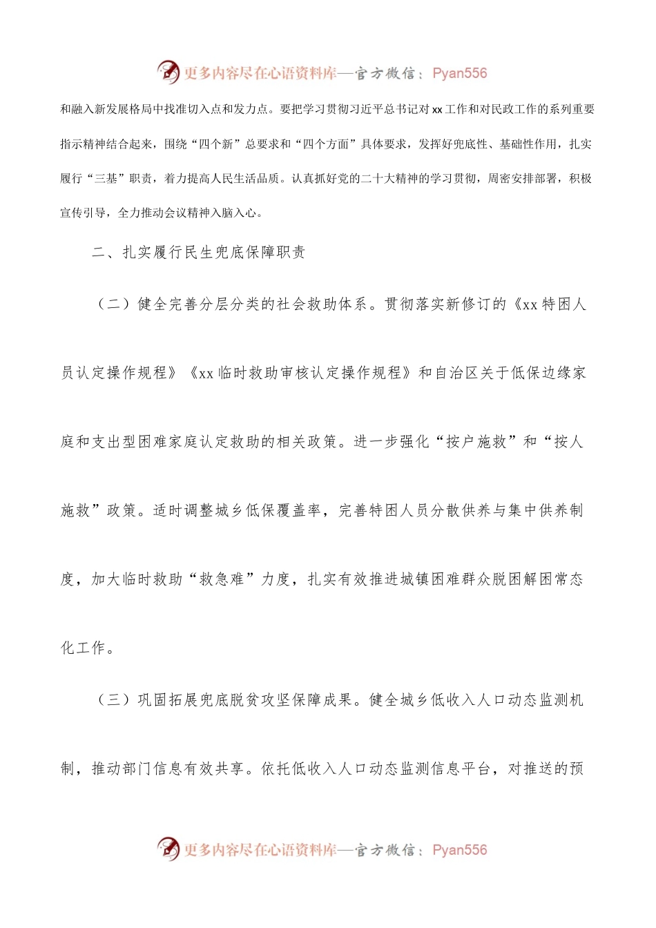 2022年民政工作要点（市级）.docx_第2页
