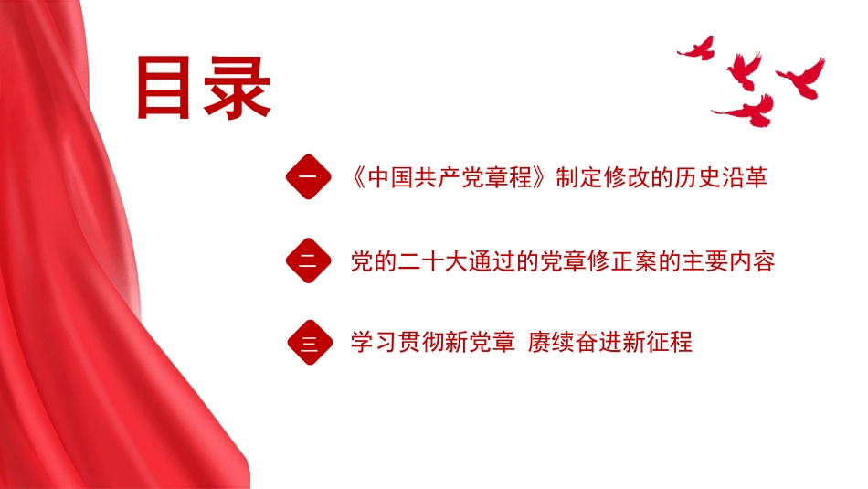 党纪学习教育党课PPT课件含讲稿：深刻认识把握党章的重要性.pptx_第2页