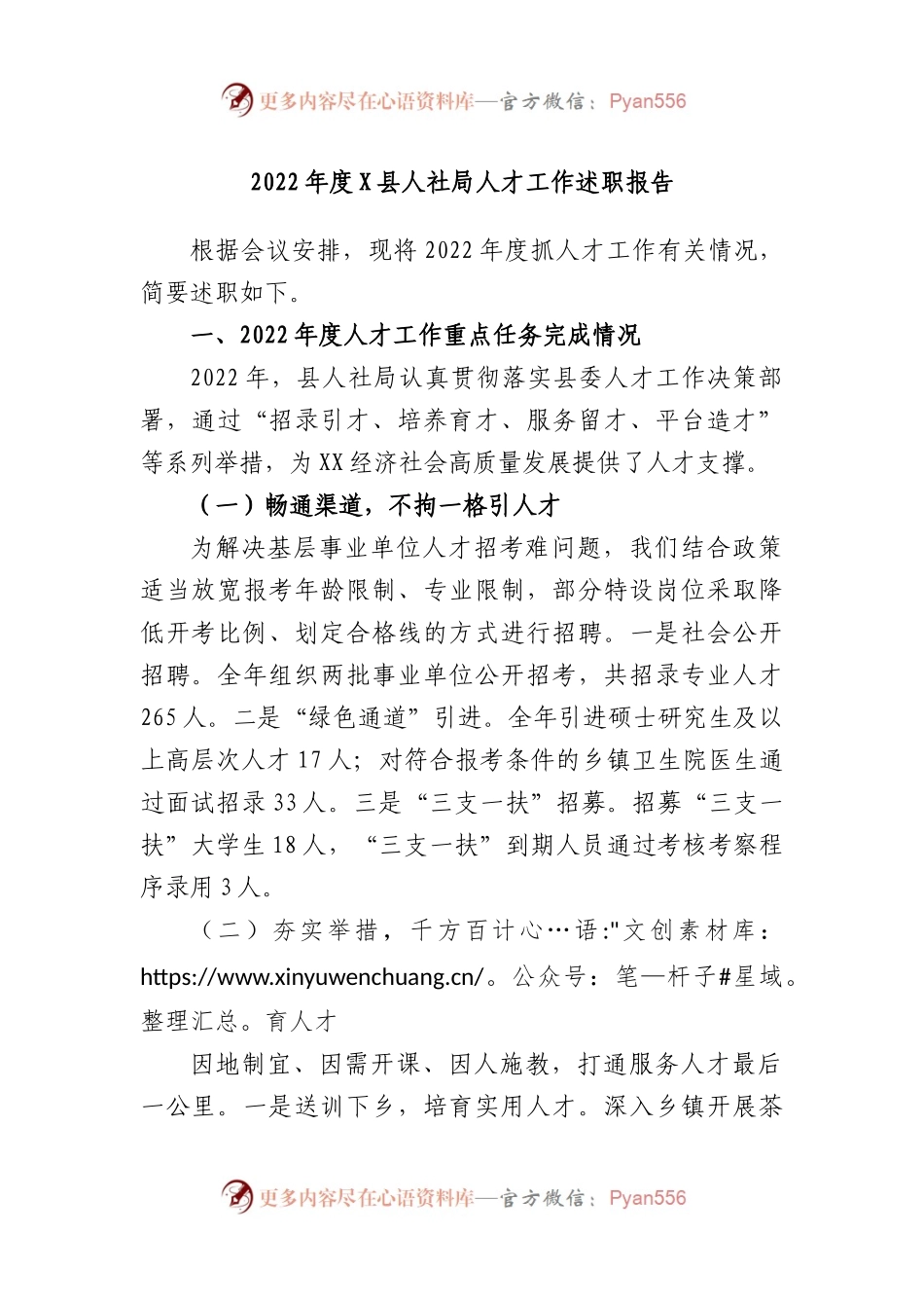 2022年度县人社局人才工作述职报告.docx_第1页