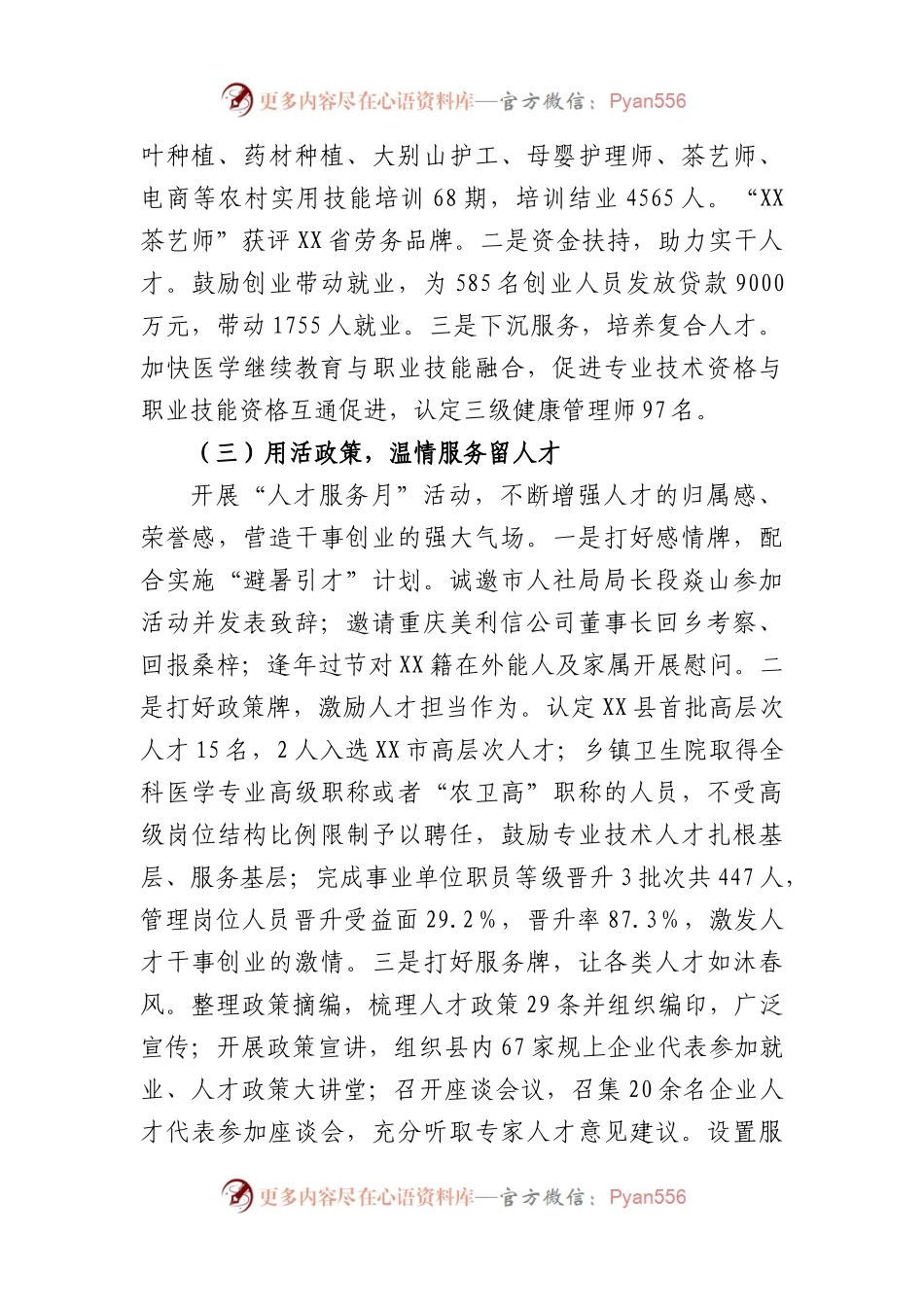 2022年度县人社局人才工作述职报告.docx_第2页