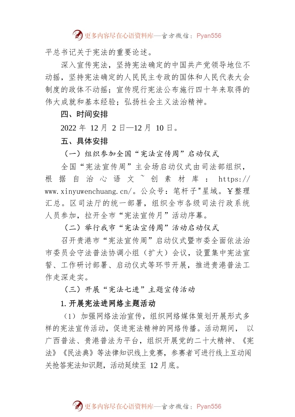 2022年贵港市“宪法宣传周”活动工作方案.docx_第2页