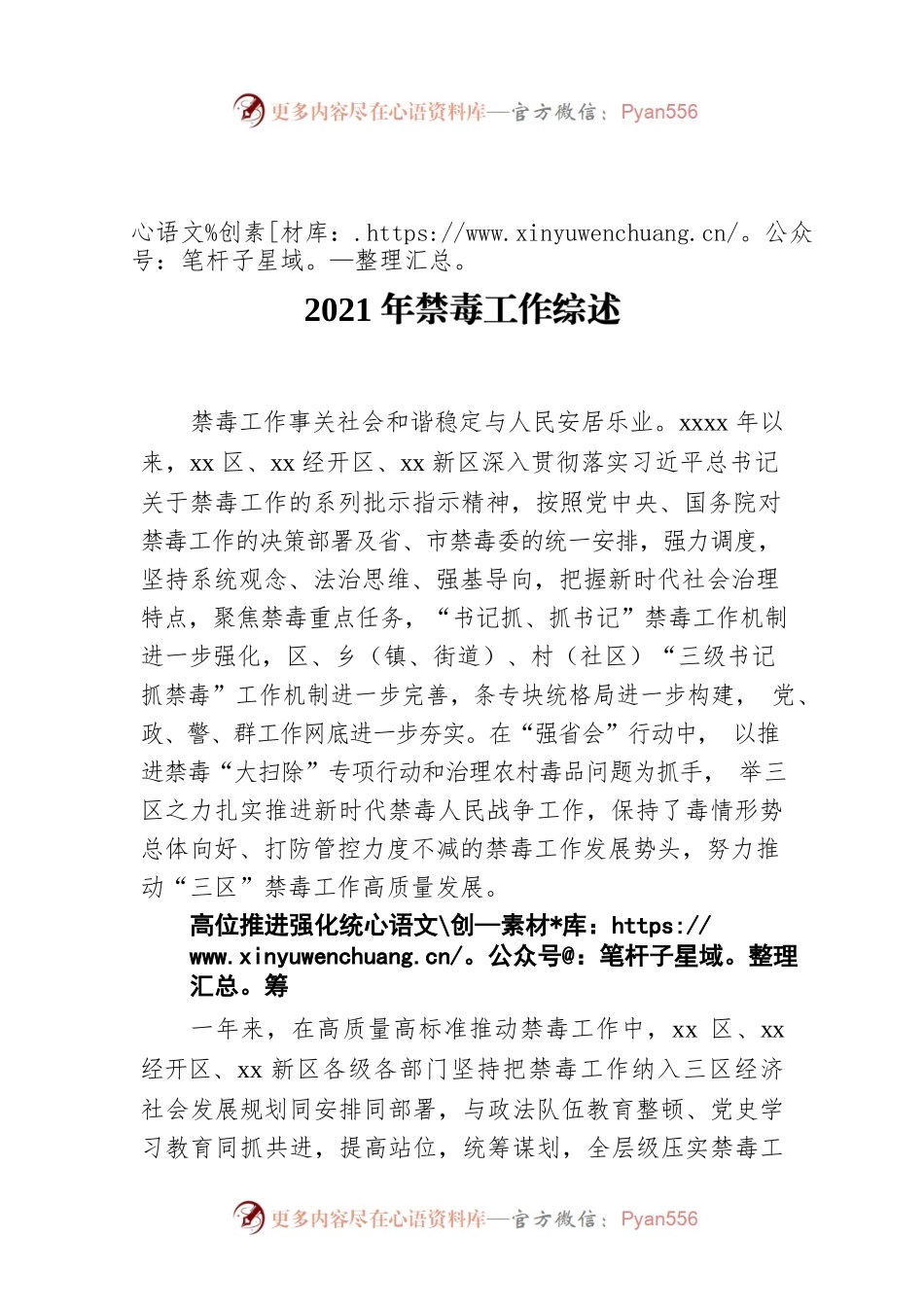 2021年禁毒工作综述.docx_第1页