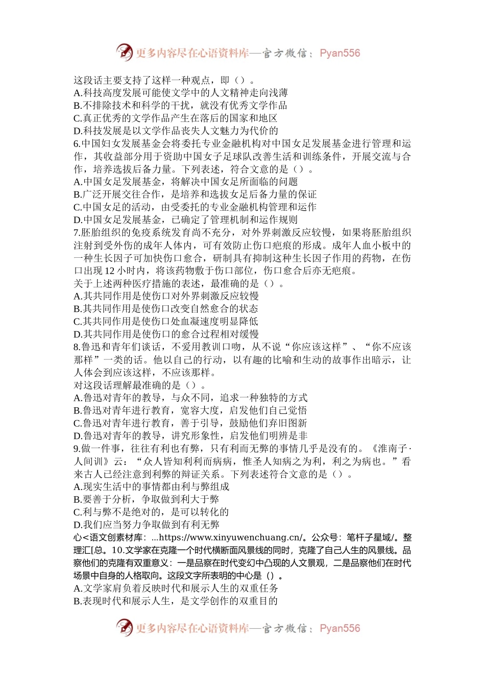 2003年新疆公务员行测考试真题及答案.docx_第2页