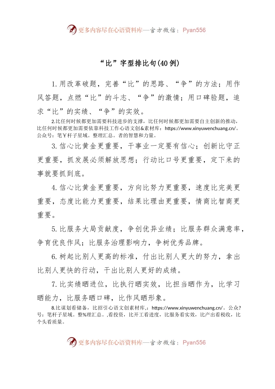 (40例)“比”字型排比句.docx_第1页