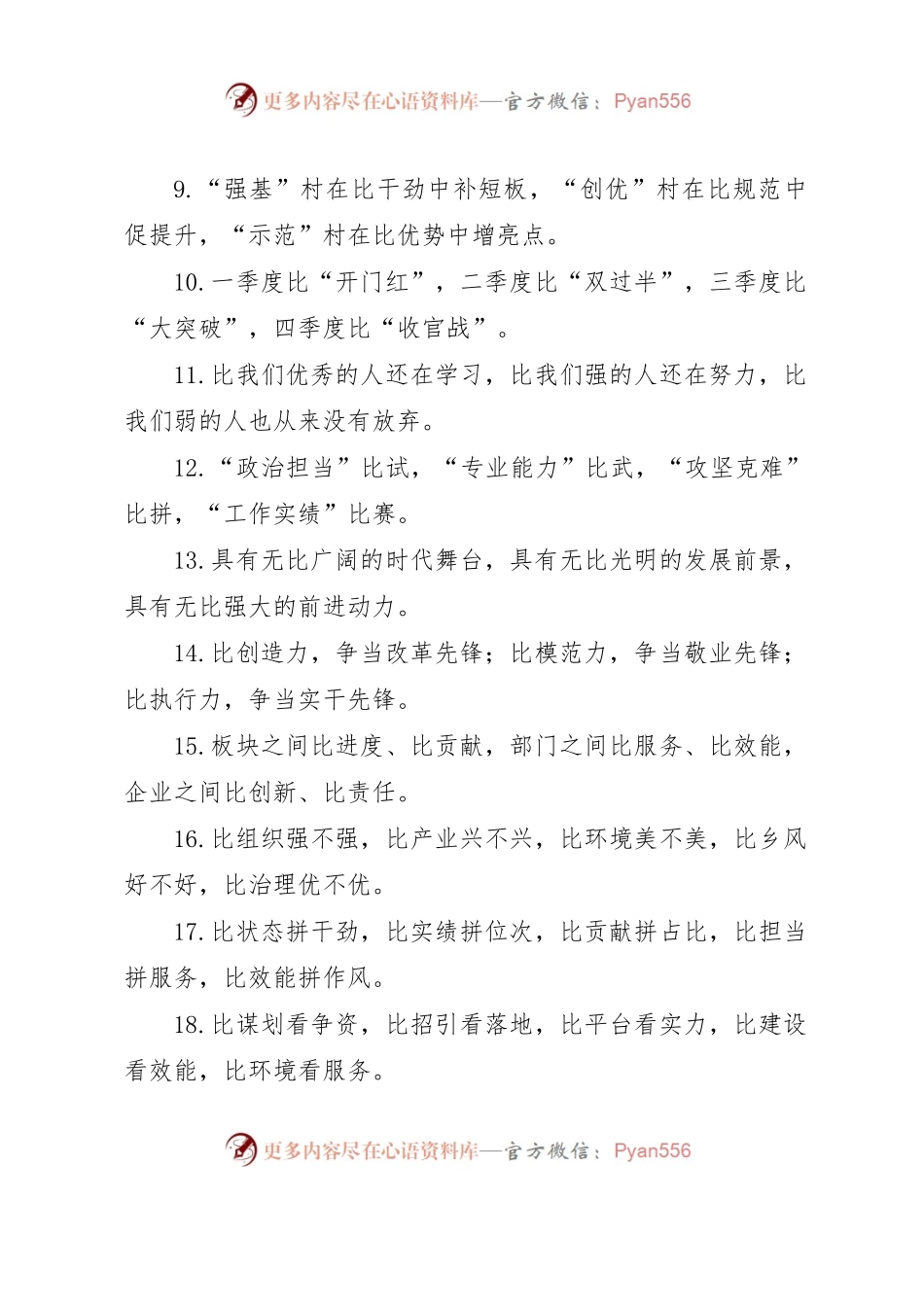 (40例)“比”字型排比句.docx_第2页