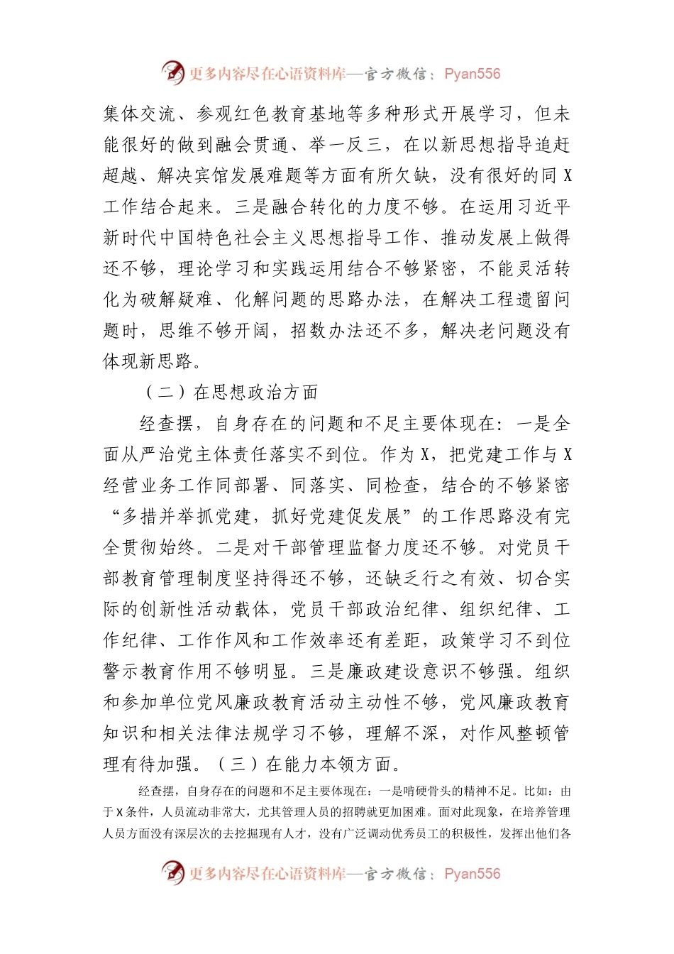 2023年主题教育专题民主生活会个人检视剖析材料.docx_第2页