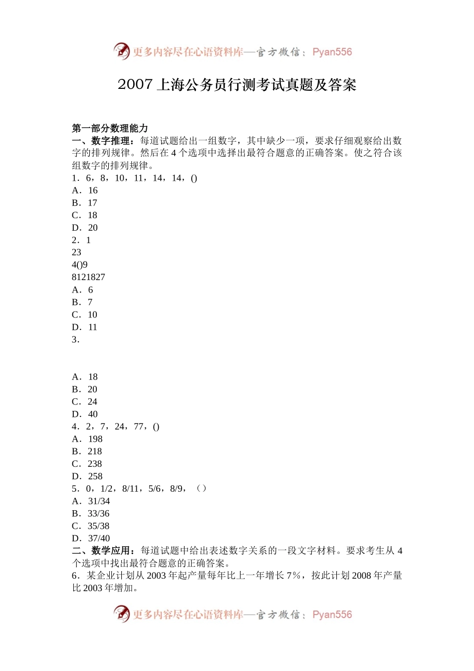 2007上海公务员行测考试真题及答案.docx_第1页