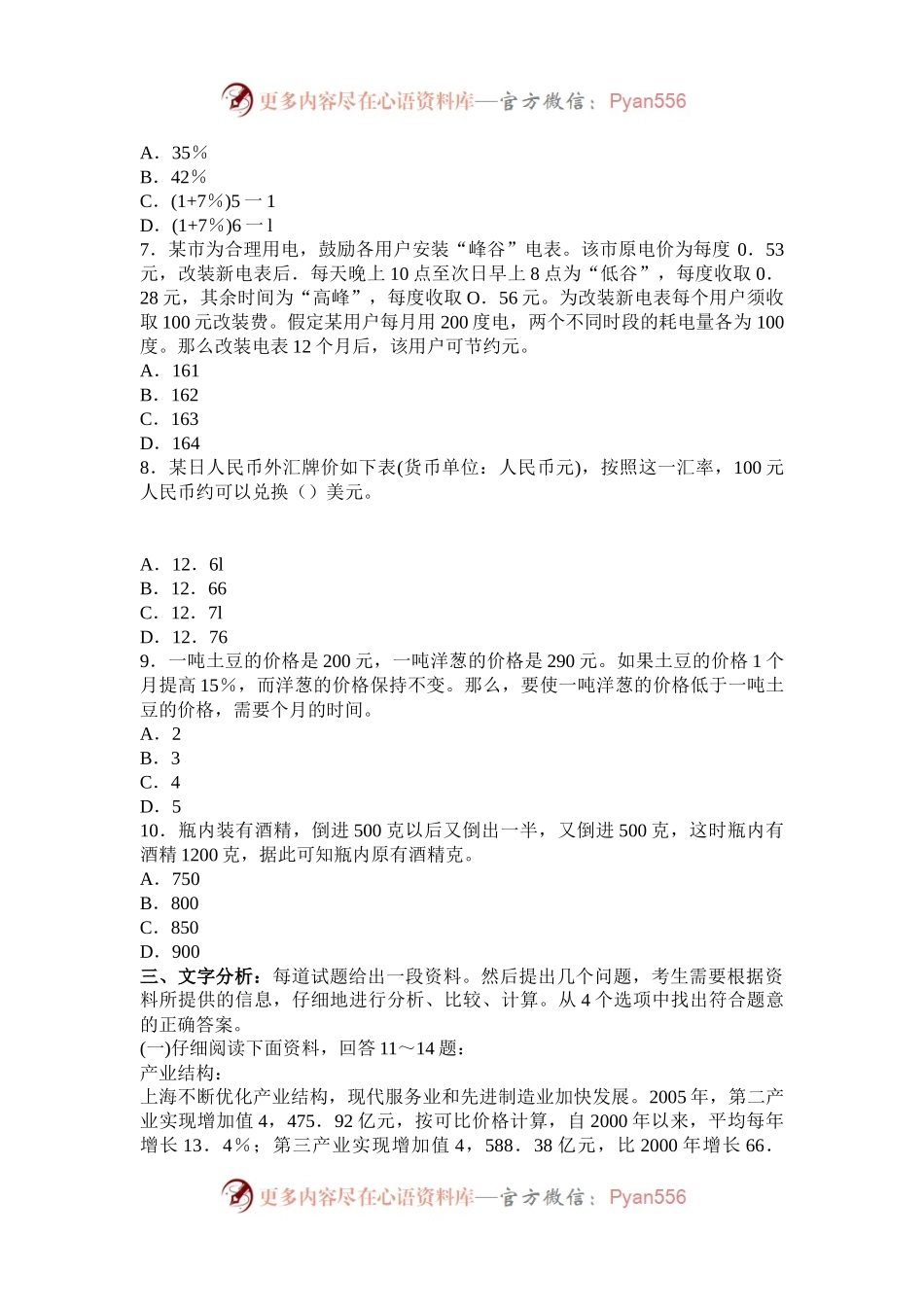 2007上海公务员行测考试真题及答案.docx_第2页