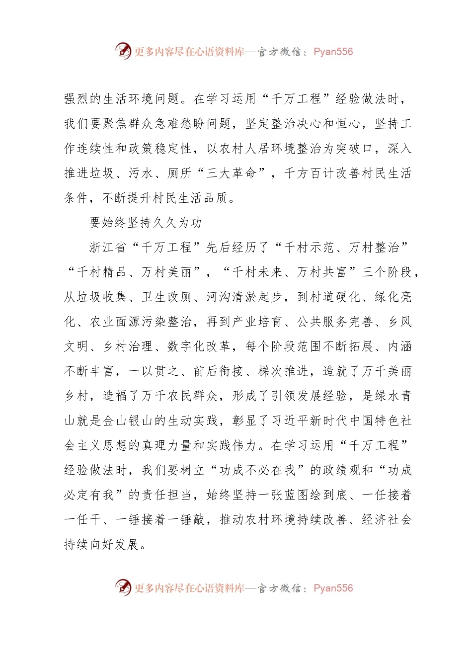 (7篇)X县乡村振兴与经济高质量发展专题培训心得体会汇编.docx_第2页