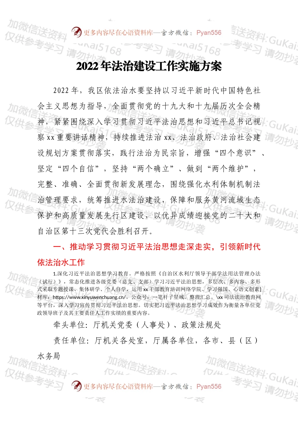 2022年法治建设工作实施方案.docx_第1页