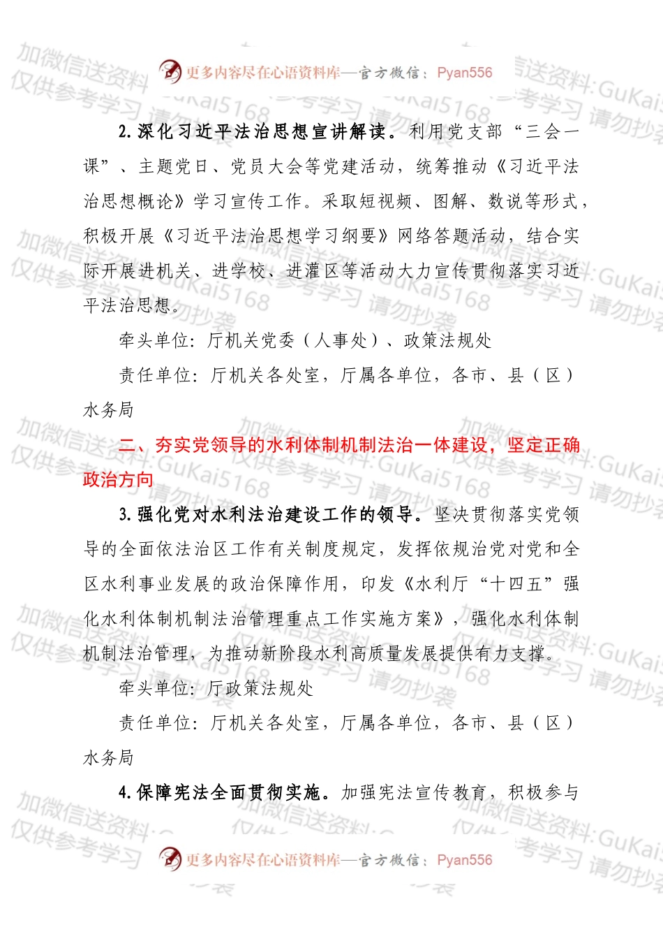 2022年法治建设工作实施方案.docx_第2页