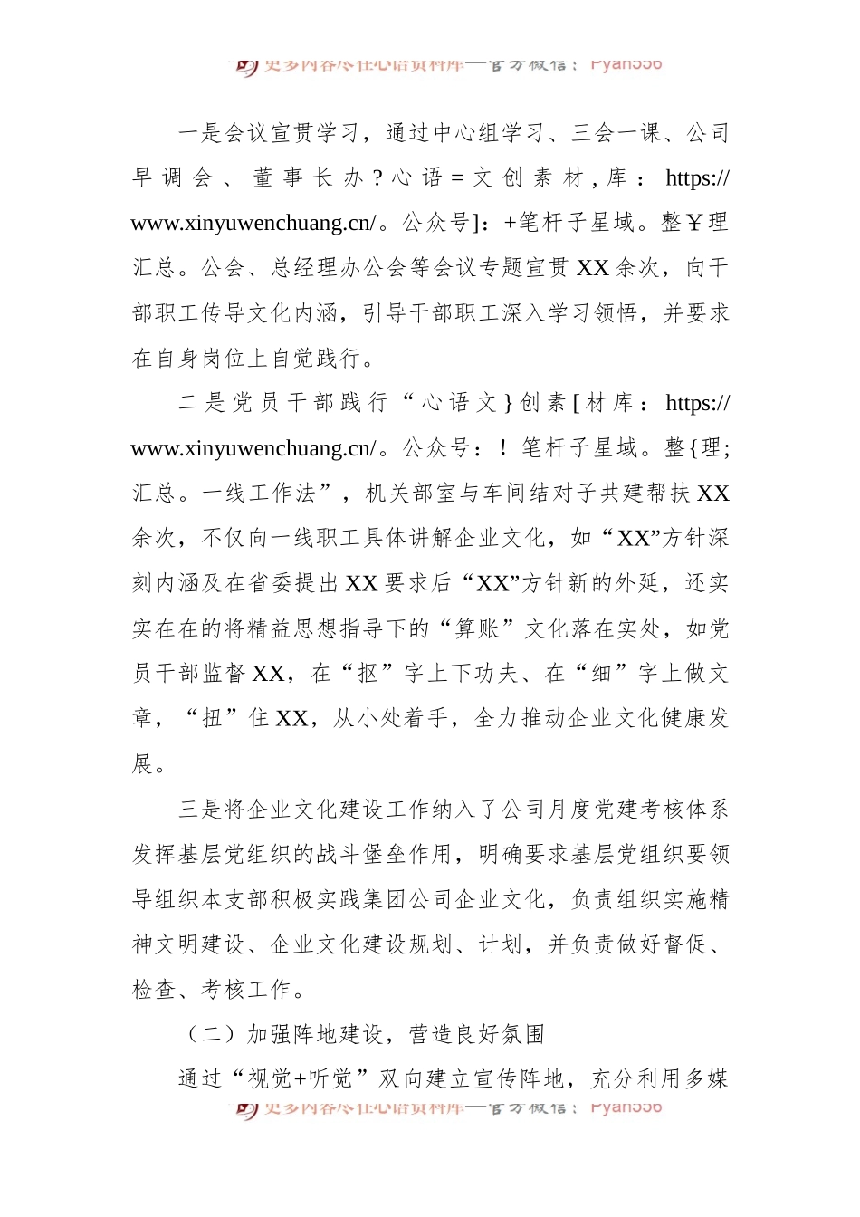 2022年公司一季度企业文化建设自查报告.docx_第2页