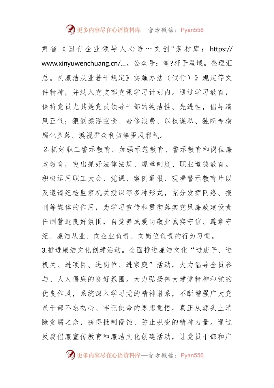 2023年X集团公司纪检监察工作要点.docx_第2页