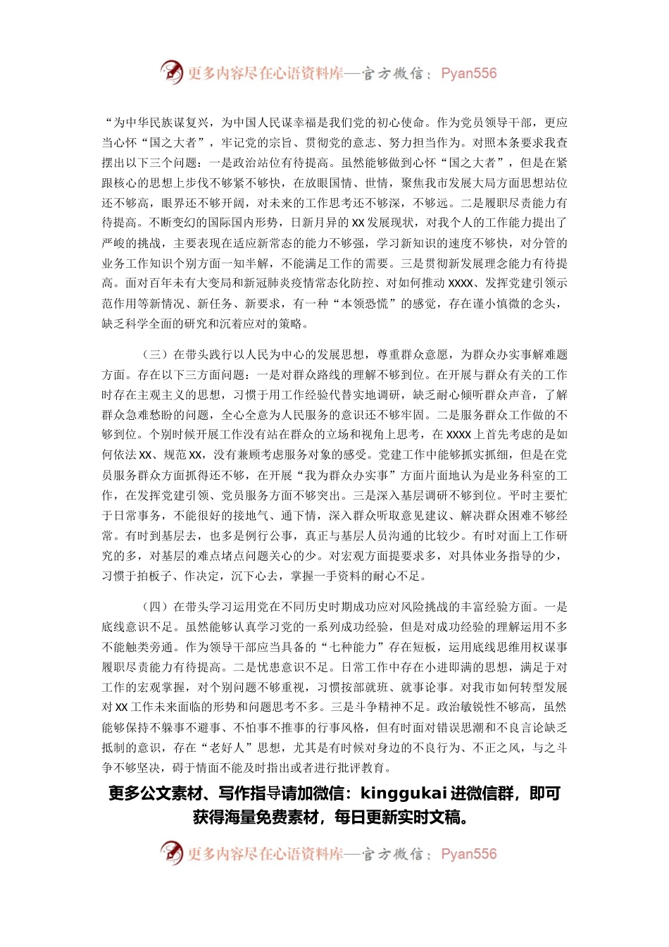 2021年dangshi学习教育五个带头民主生活会对照检查材料.docx_第2页