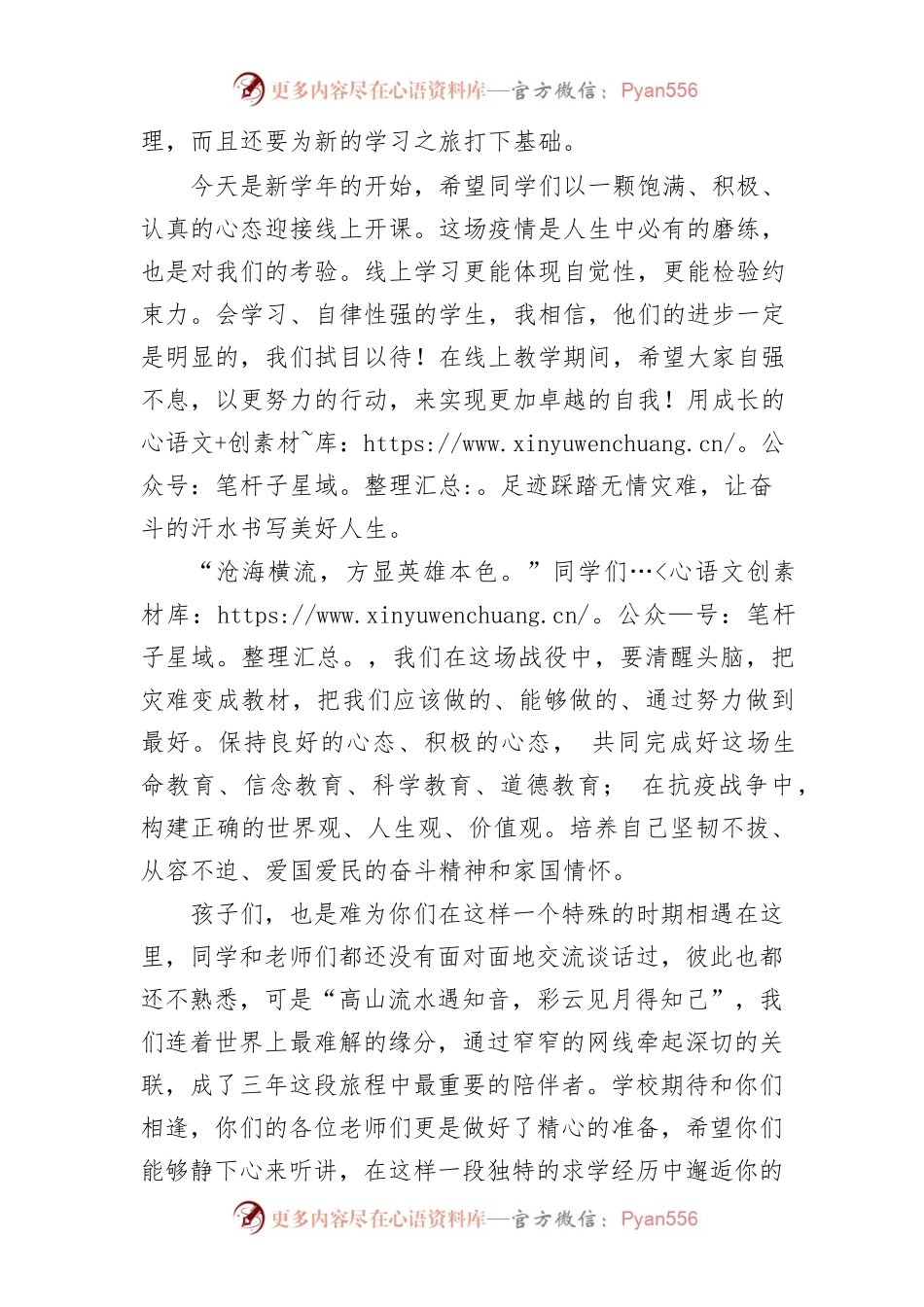 2022级线上开学仪式致辞.docx_第2页