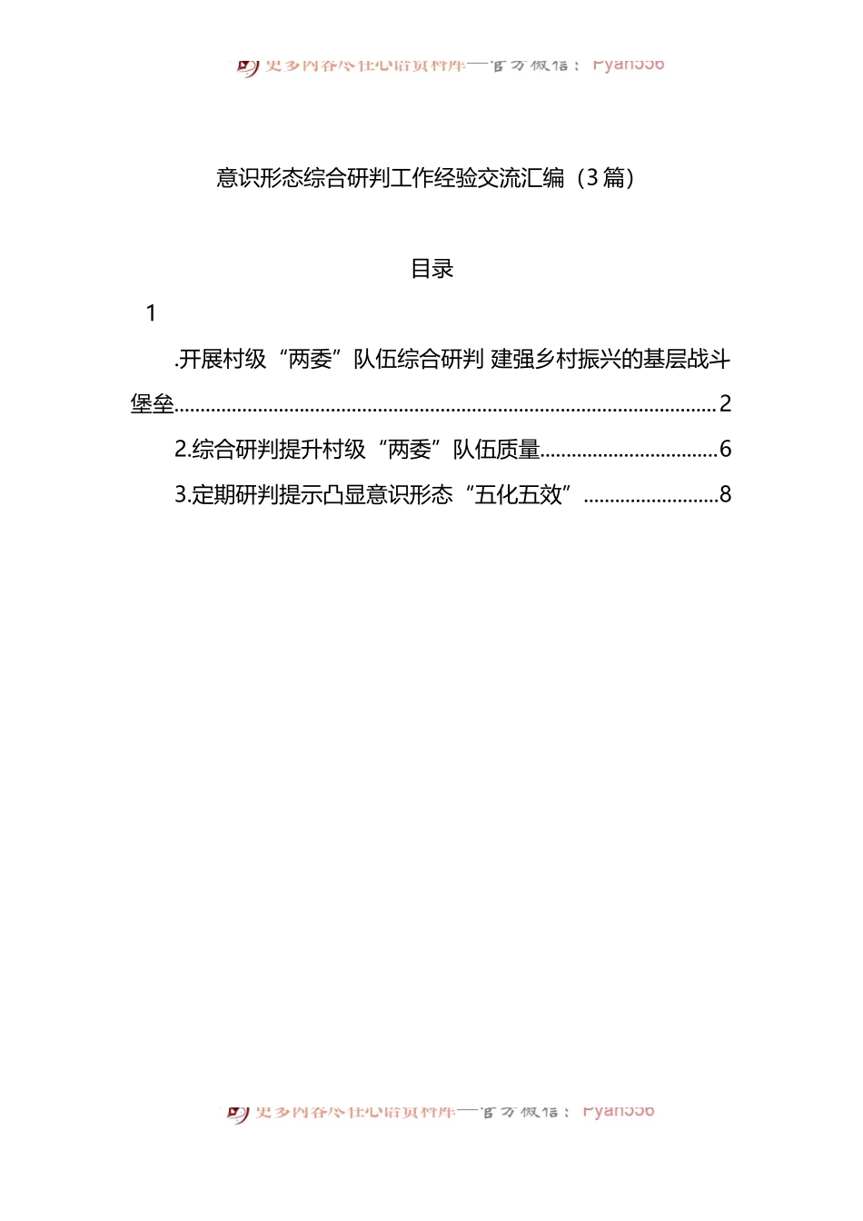 2022年意识形态综合研判工作经验交流3篇.docx_第1页