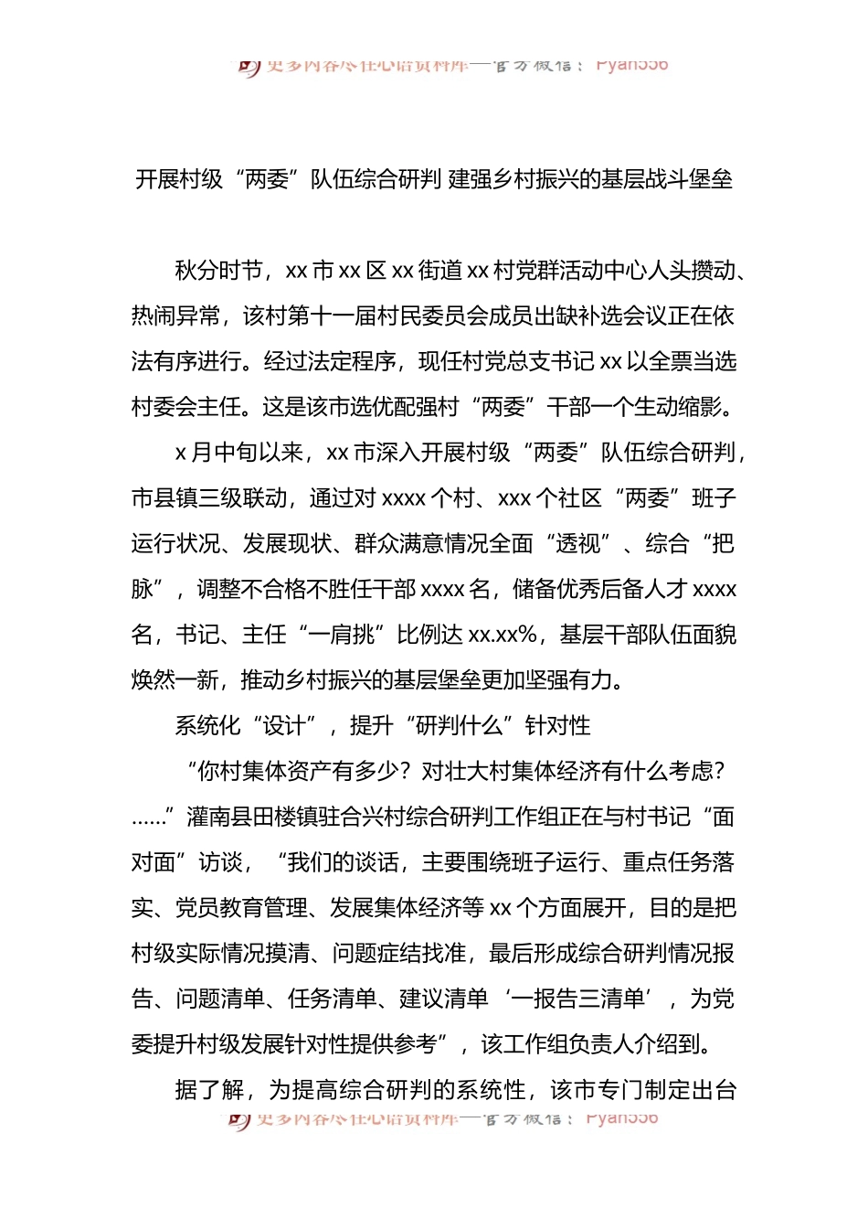 2022年意识形态综合研判工作经验交流3篇.docx_第2页