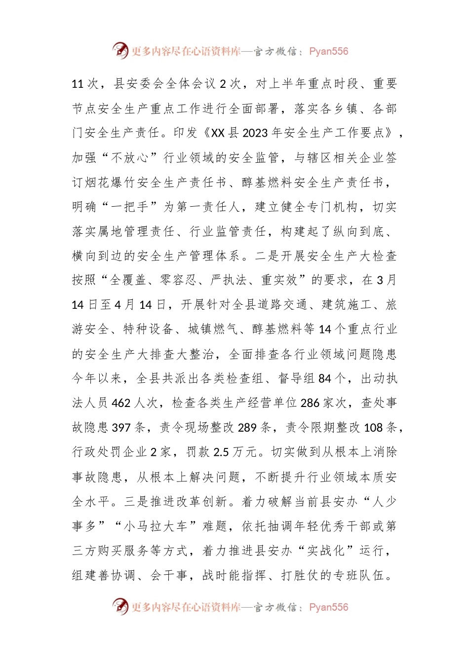 2023年上半年某县应急管理局工作总结.docx_第2页