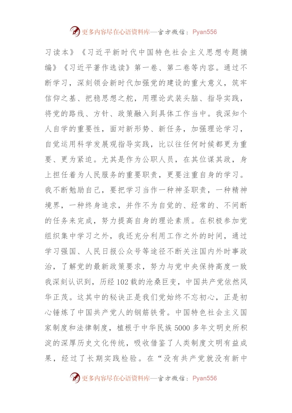 2023年9月预备党员转正申请书.docx_第2页