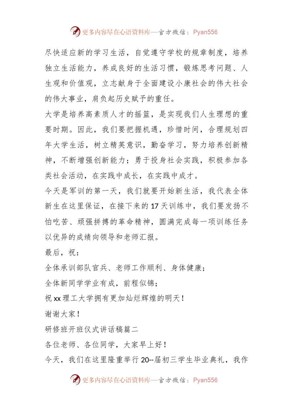 (9篇)关于研修班开班仪式讲话材料.docx_第2页