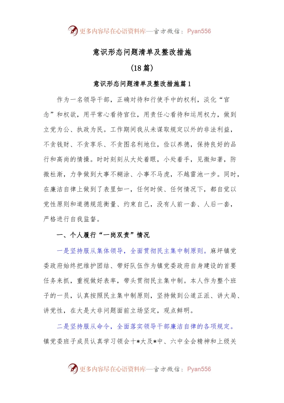 (18篇) 意识形态问题清单及整改措施.docx_第1页