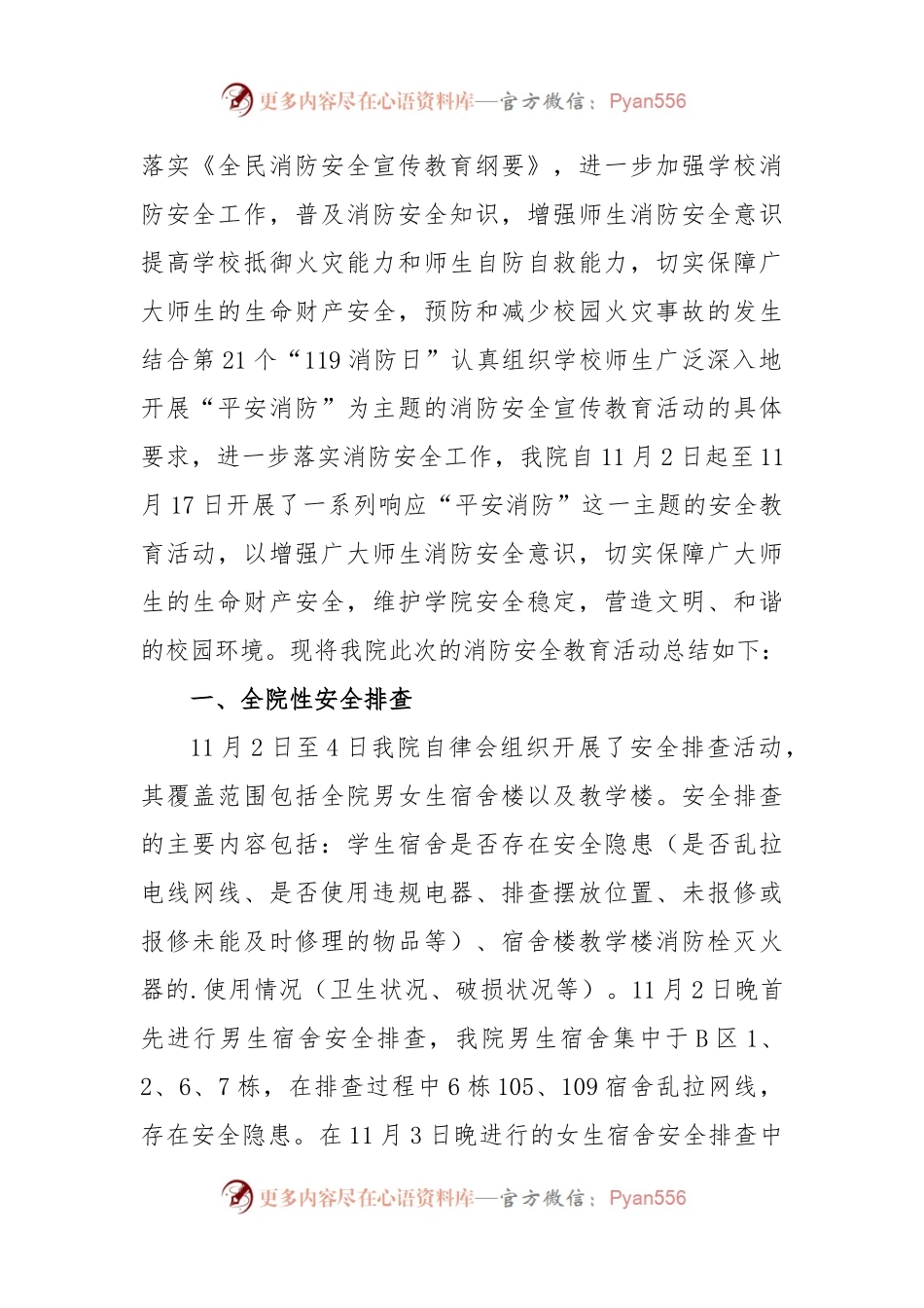 (10篇)消防主题教育活动总结.docx_第2页