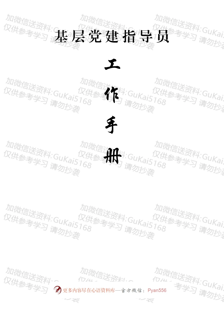 13类单位党支部建设标准+任务清单.docx_第2页
