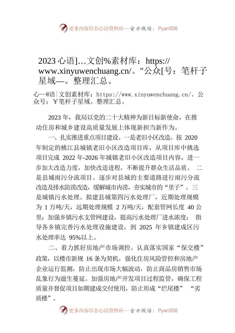 2023年XX县住房和城乡建设局工作计划.docx_第1页