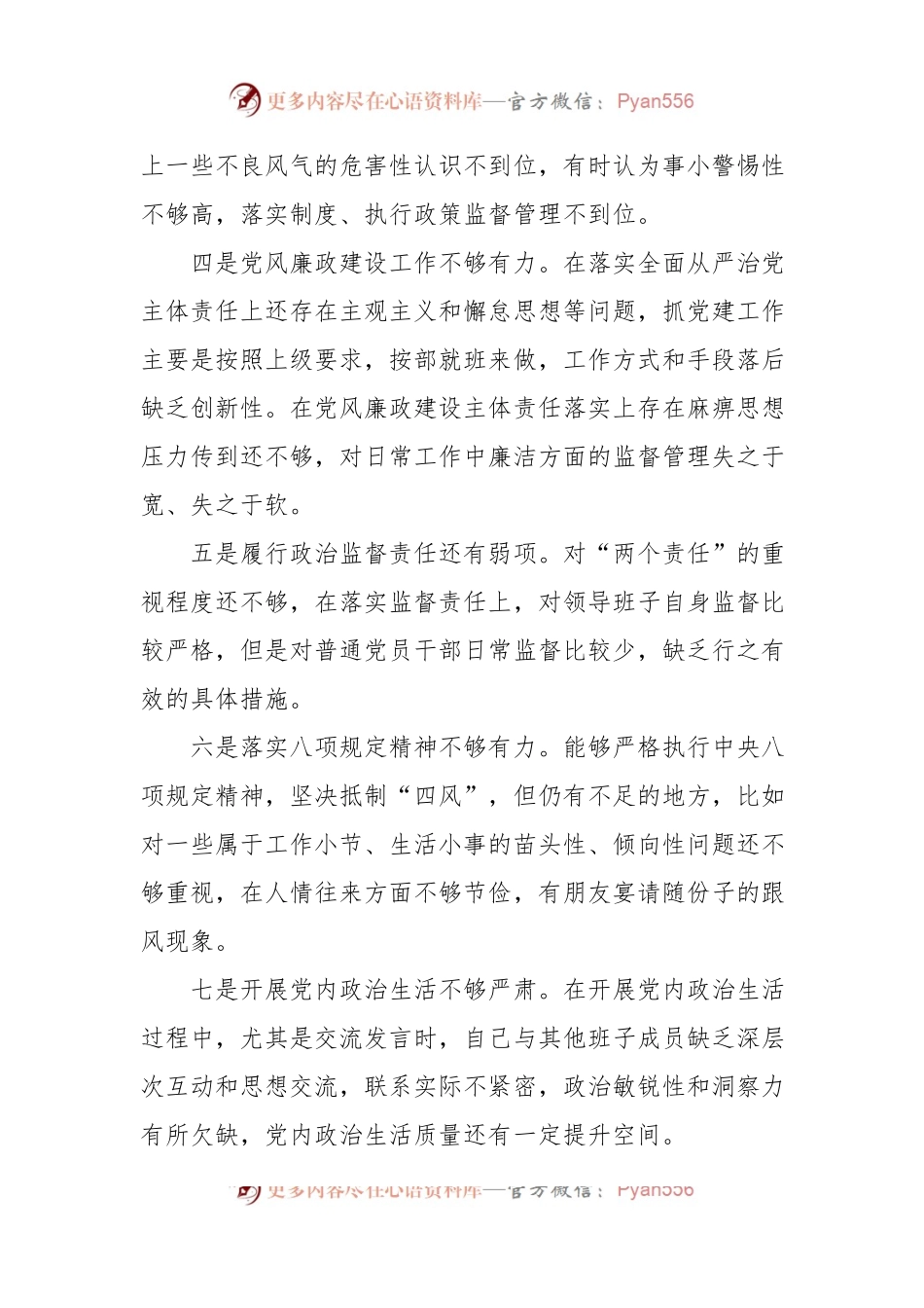 2023年党内主题教育问题查摆.docx_第2页