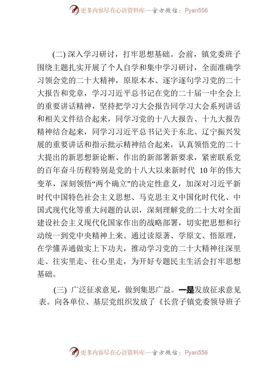 2022年度民主生活会情况通报.docx_第2页