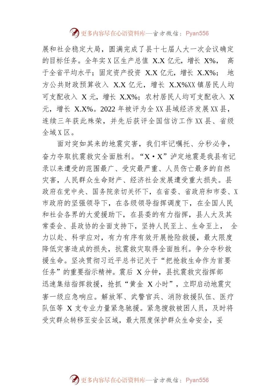 2023年XX县人民政府工作报告（20230216-仅供阅读）.docx_第2页