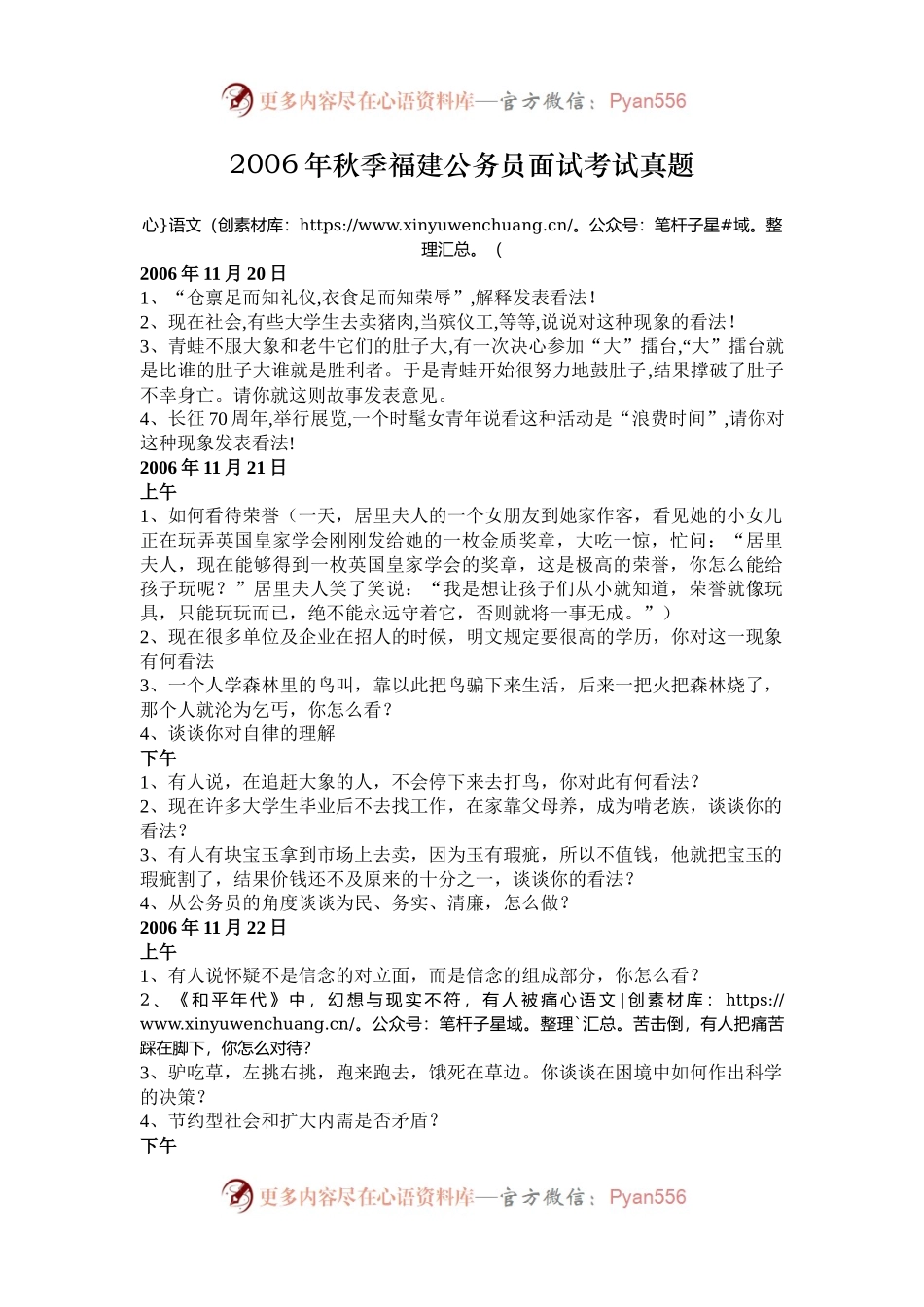 2006年秋季福建公务员面试考试真题.docx_第1页