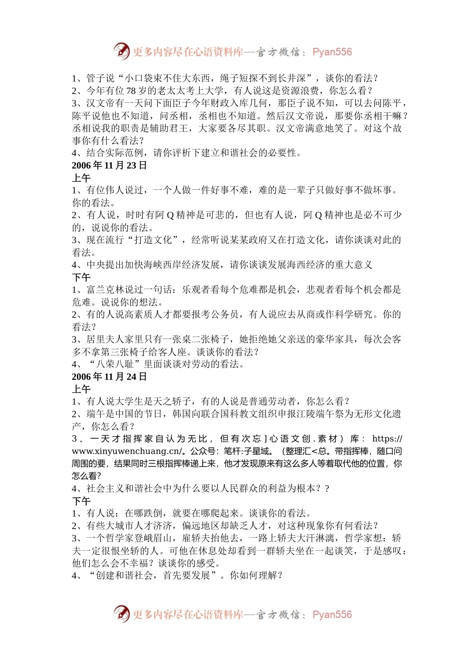 2006年秋季福建公务员面试考试真题.docx_第2页