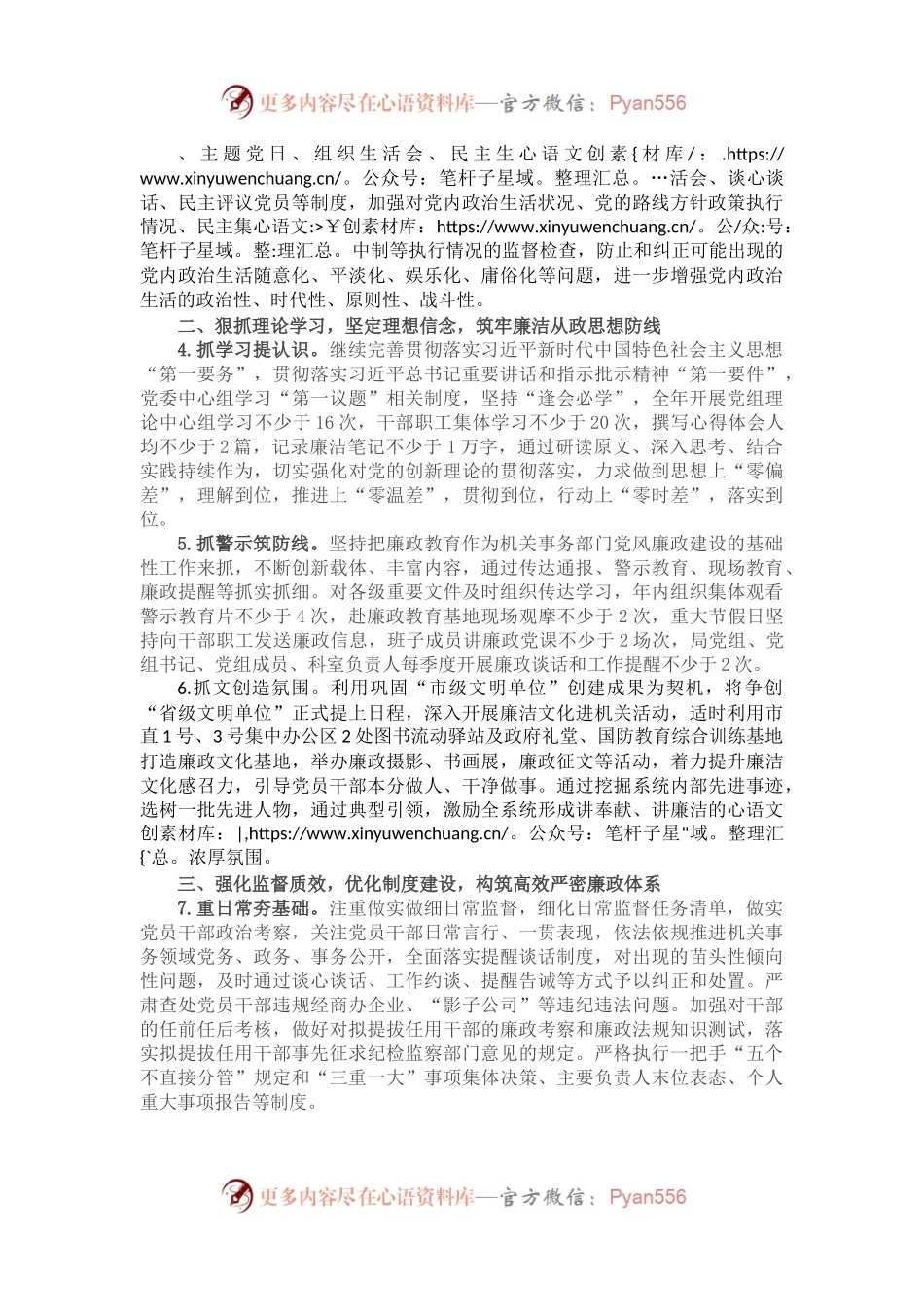 2023年党风廉政建设和反腐败工作要点.docx_第2页