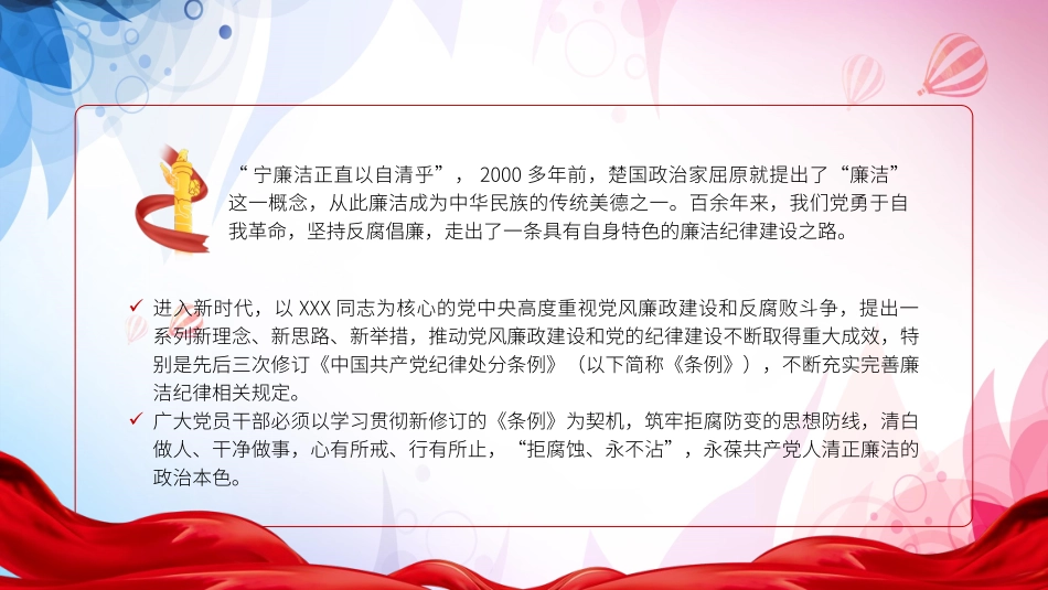 党纪学习教育廉政党课ppt课件含讲稿：严守廉洁纪律，永葆清正廉洁本色（4500字，24张）.pptx_第2页