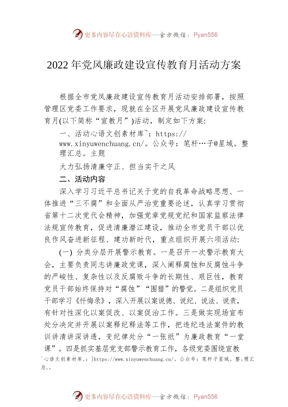 2022年党风廉政建设宣传教育月活动方案（2篇）.docx_第2页