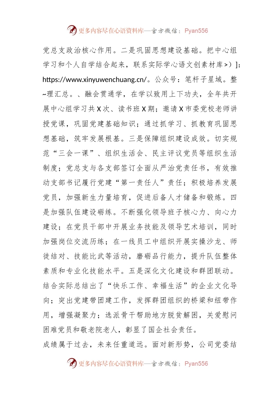 2023年在X国企党建和党风廉政建设推进会上的讲话.docx_第2页