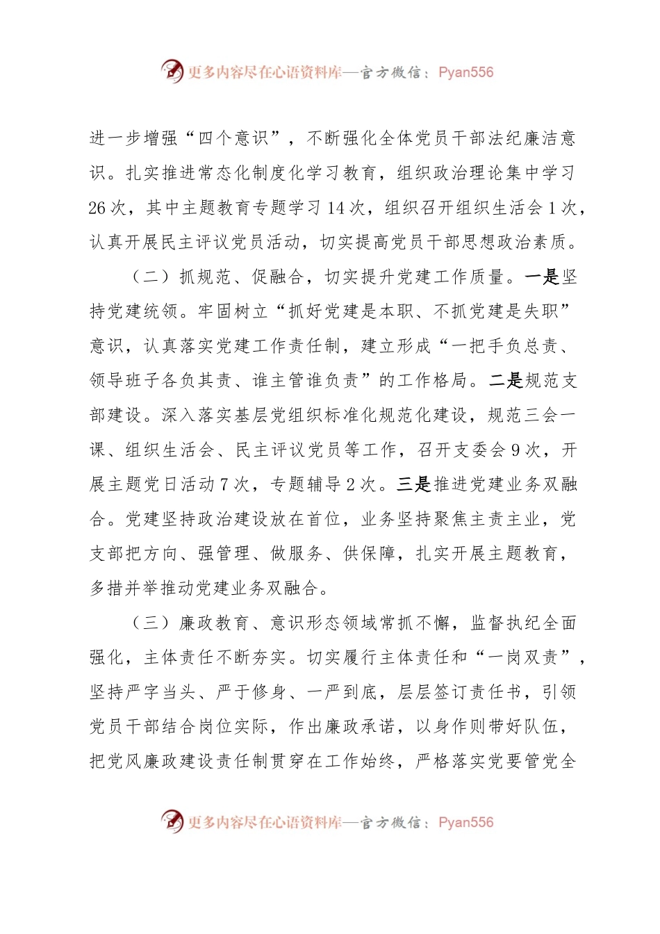 2023年上半年党风廉政建设“第一责任人”责任及“一岗双责”工作情况报告.docx_第2页