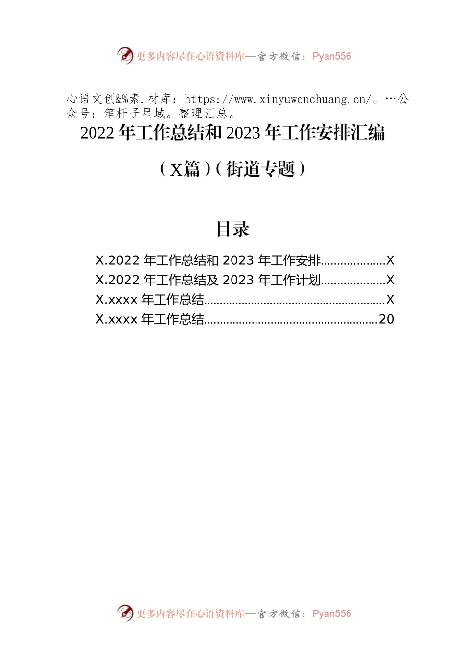 2022年工作总结和2023年工作安排汇编（4篇）（街道专题）.docx_第1页