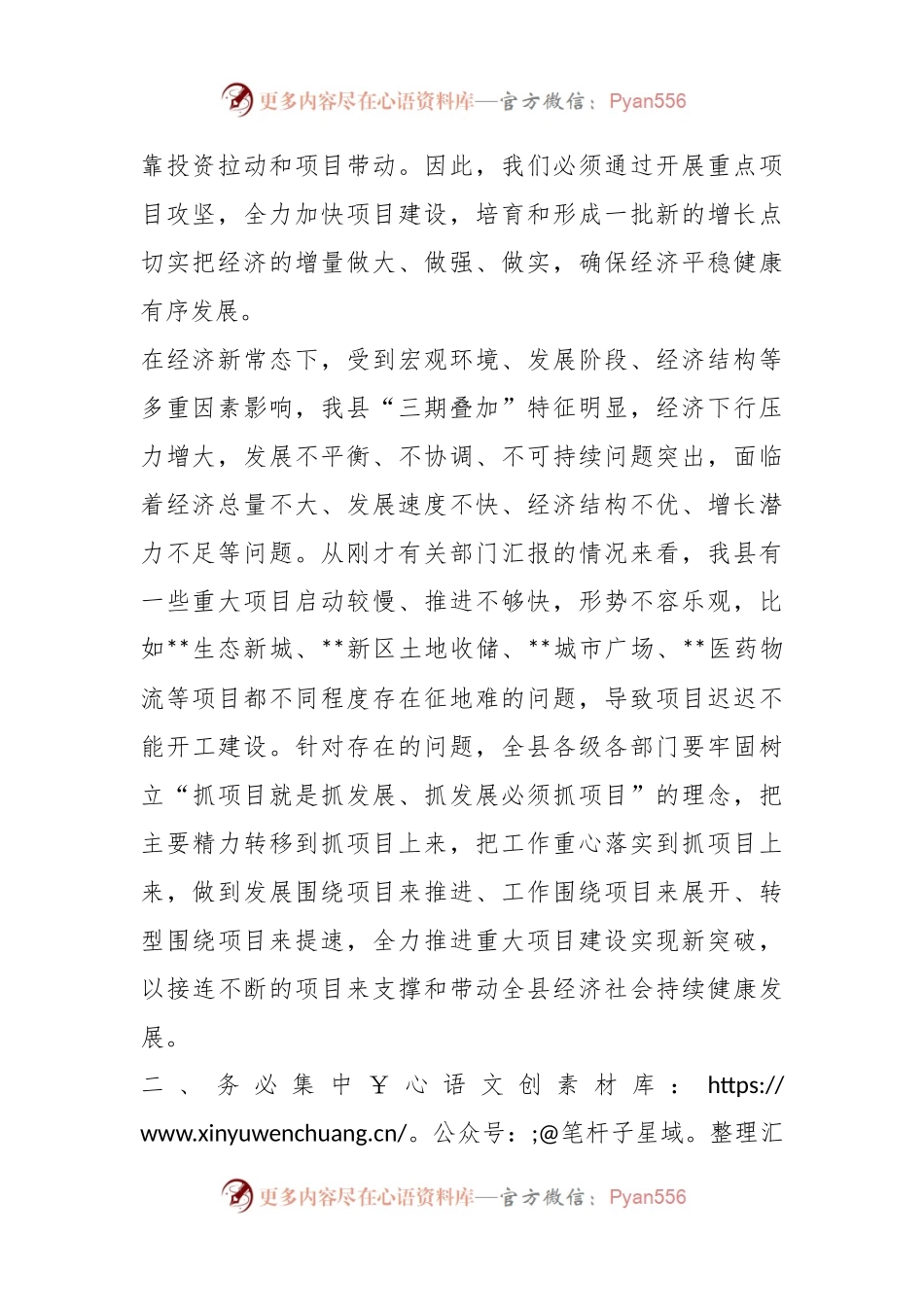 2023年全县重点项目攻坚推进会上的讲话.docx_第2页