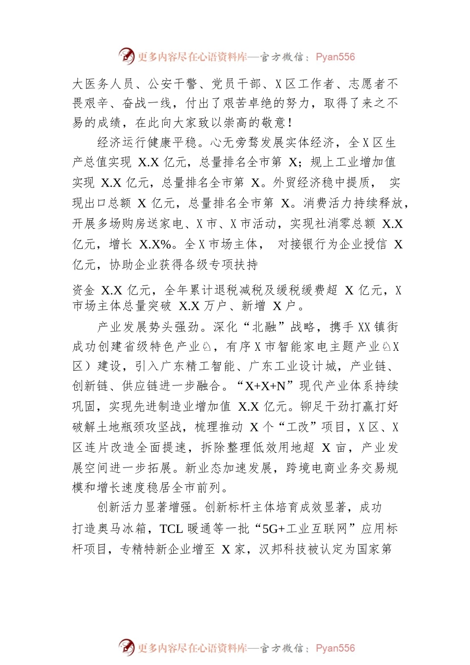 2023年XX镇政府工作报告（20230222-仅供阅读）.docx_第2页