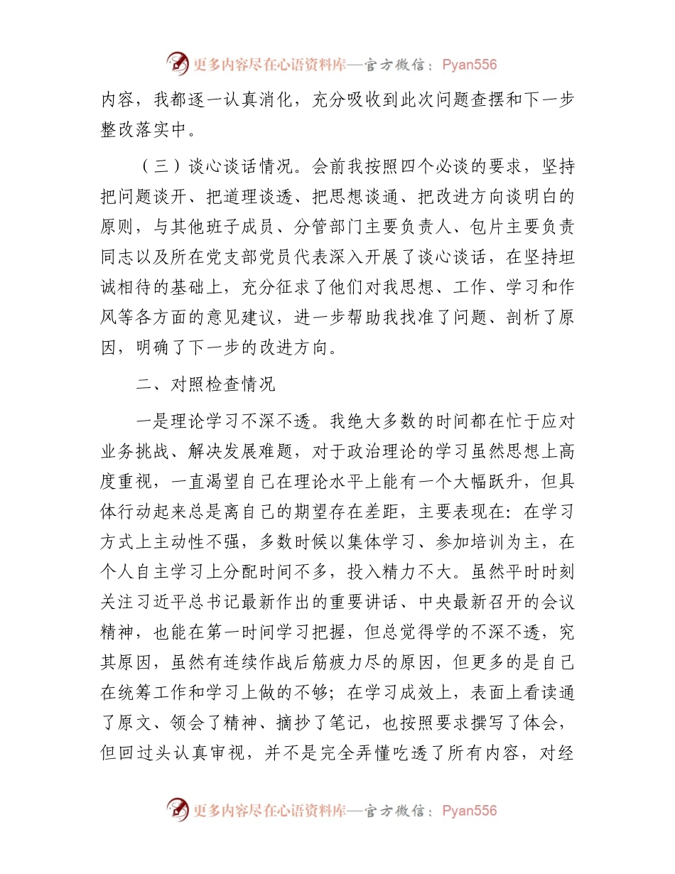 2023年主题教育专题民主生活会对照检查材料.docx_第2页