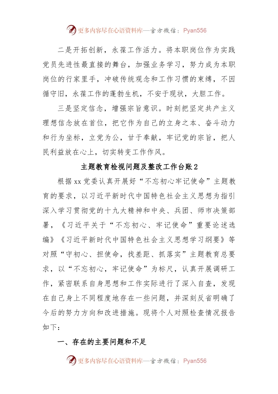 (6篇)主题教育检视问题及整改工作台账.docx_第2页