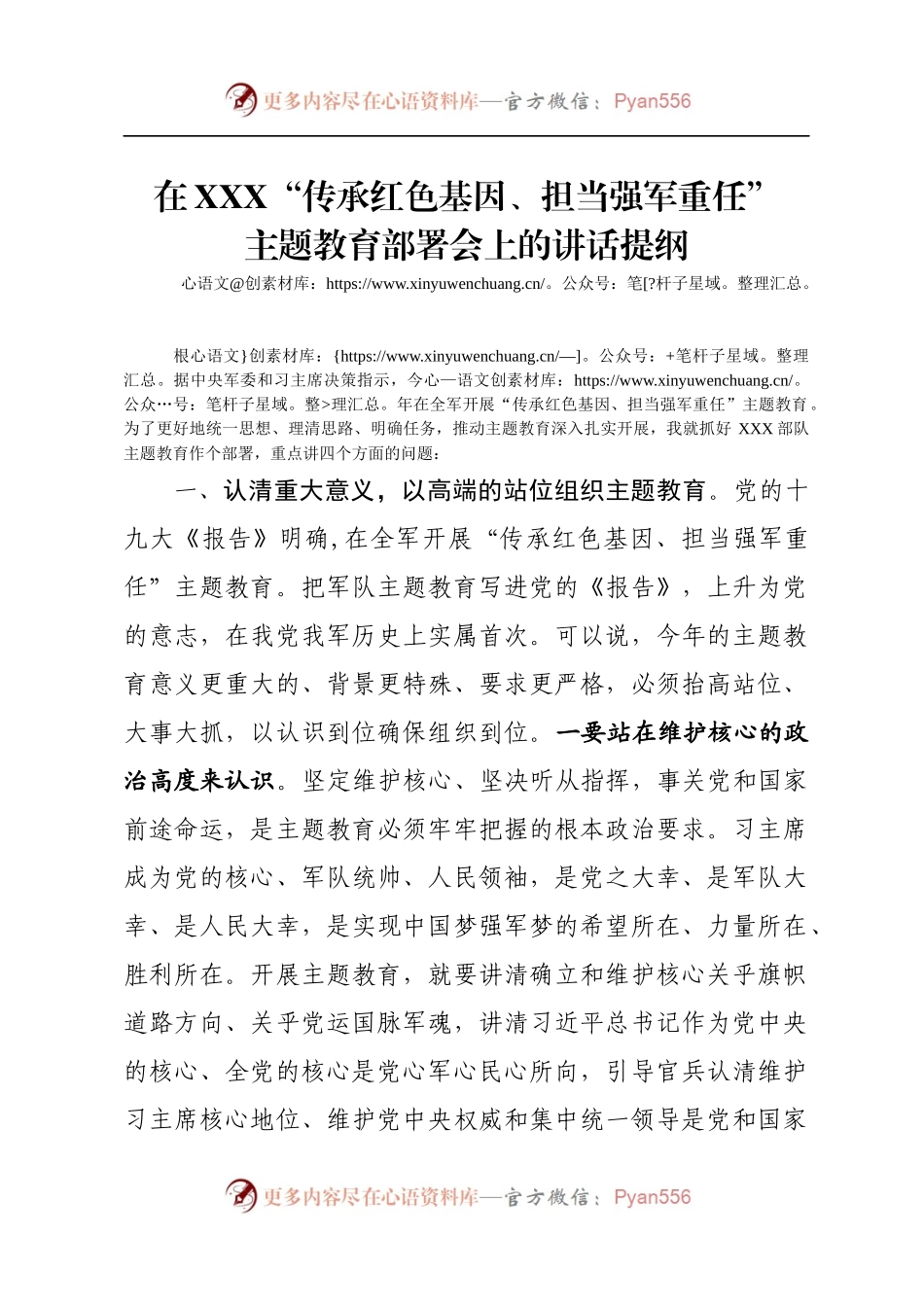18主题教育部署讲话，精品范文！.docx_第1页