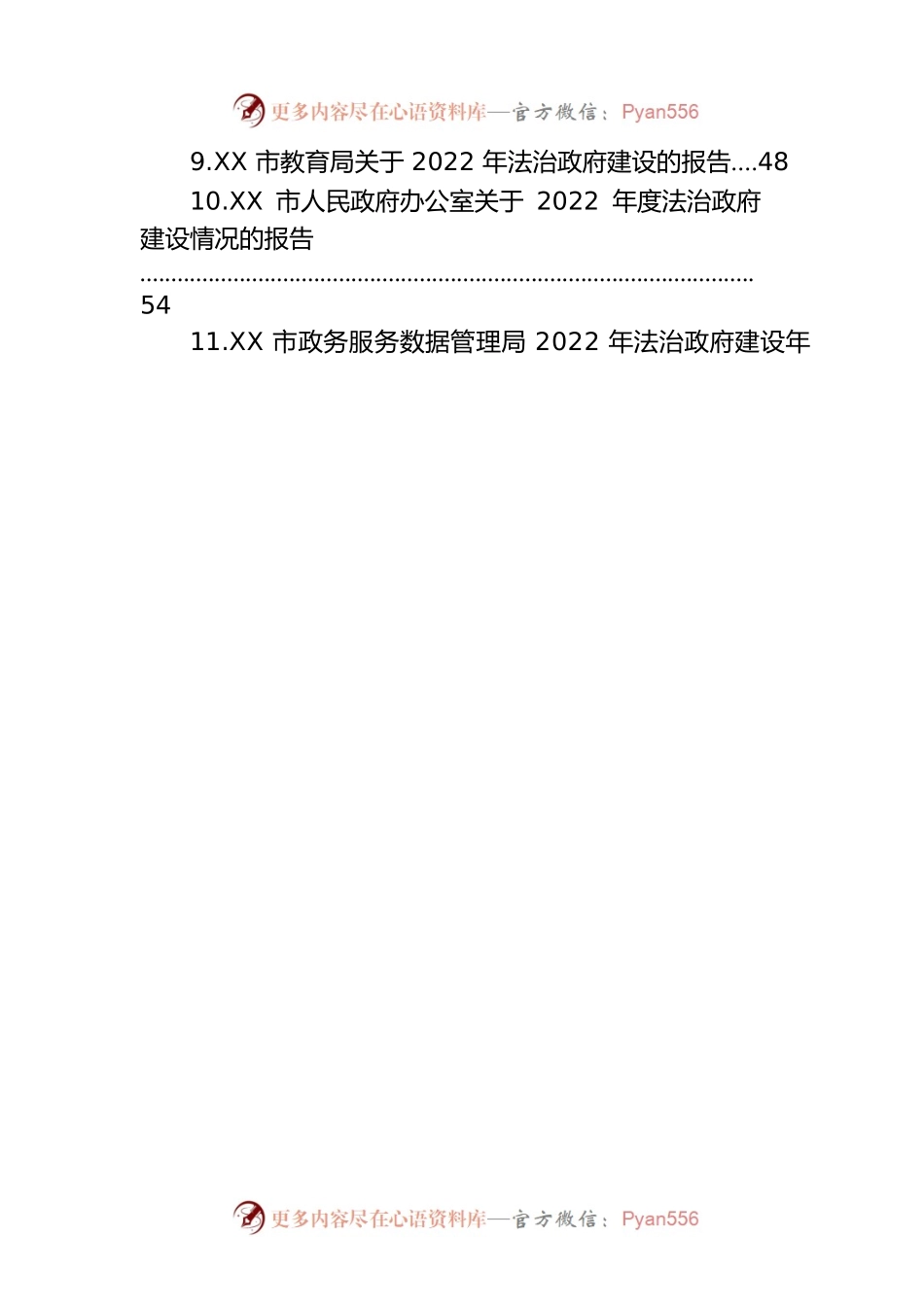 2022年法治政府建设情况报告汇编（15篇）.docx_第2页