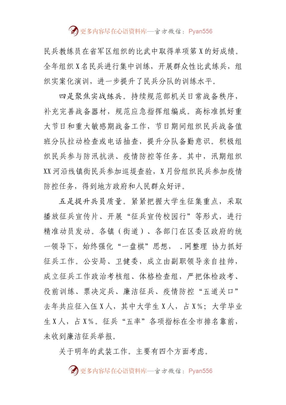 2021年度党管武装目标任务落实情况总结汇报.docx_第2页